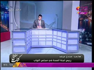 عضو لجنة "الصحة " بالنواب يفجر مفاجاه حول تجارة "بيع الاعضاء" وقانونيتها