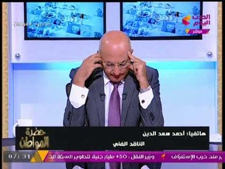 مفاجأه .. ناقد فني يطلب من #عمرو_دياب ان ياخد مسلك  "عبد الحليم حافظ" لهذا السبب