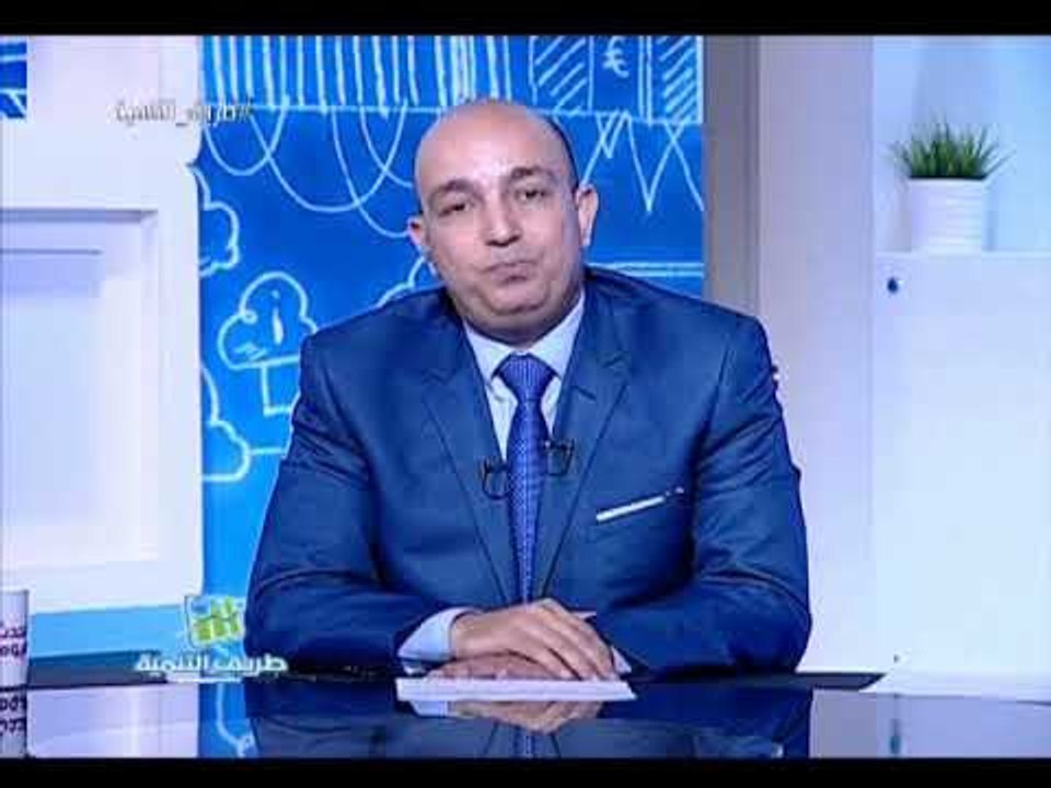 برنامج طريق التنمية  مع نضال السعيد| اثر التنمية المستدامه علي جوانب الحياه المختلفة 13-8-2017