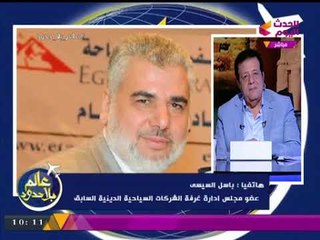 باسل السيسي: أسعار الحج هذا العام مغالي فيها وناشدنا المسئولين بالتدخل والرد كان صادما!