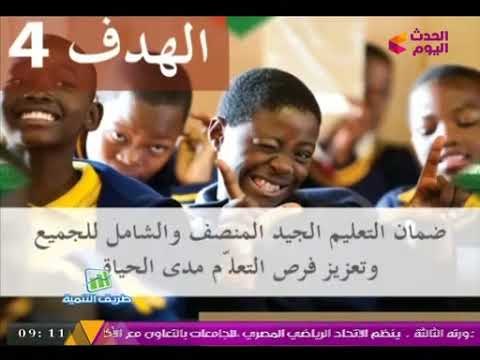طريق التنمية مع د. نضال السعيد | تعريف التنمية المستدامة وأهدافها 13-8-2017