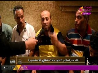 شاهد صراخ وبكاء "زوج" استشهدت (اسرته بالكامل) في قطار الاسكندرية .. ويستنجد بالرئيس السيسي