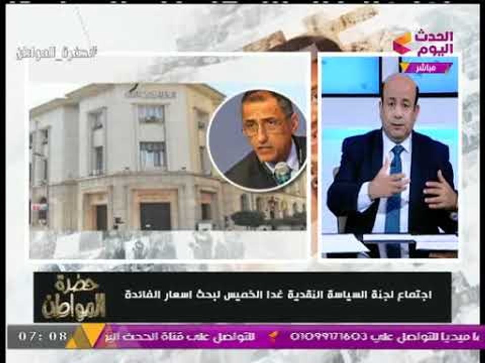لجنة السياسة النقدية للبنك المركزي تجتمع غدا لبحث مصير سعر الفائدة