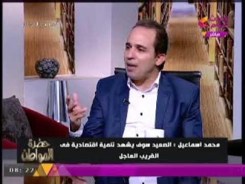النائب محمد اسماعيل يقدم حلول (مبتكرة) لتنمية الاستثمار وتشجيع رجال الاعمال علي الانتاج