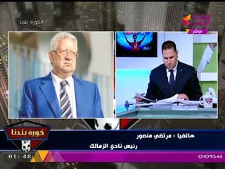 لأول مرة ... مرتضي منصور يفجر المفاجأة ويكشف عن موعد تنازله عن رئاسة نادي الزمالك!