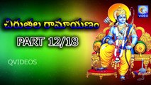 చిరుతల రామాయణం -- CHIRUTALA RAMAYANAM PART 12_18 NEW QVIDEOS