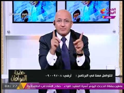 سيد علي ينفعل على الهواء ويوجه رسائل نارية إلى المسئولين