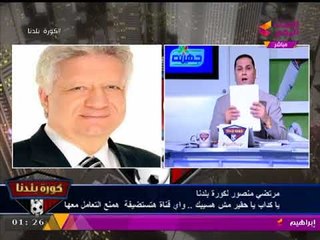 المستشار مرتضي منصور في مكالمة ساخنة ونارية وهجوم قوي على أحمد سليمان وممدوح عباس والغندور!