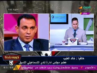 عضو مجلس إدارة نادي #إسماعيلي أسبق يفجر تفاصيل أزمة جديدة داخل النادي بسبب "الجمعية"