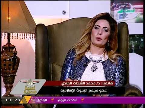 عضو مجمع البحوث الإسلامية يوضح الفرق بين الرؤية والاستضافة وفقا للشريعة الإسلامية