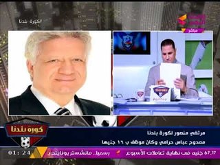 مرتضي منصور لأحمد سليمان: انت غبي وحمار وجزمتي أشرف منك!