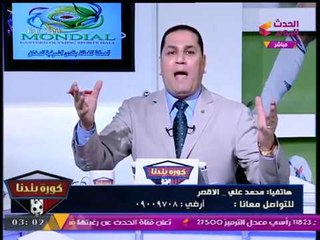 متصل يوجه رسالة غريبة للمستشار مرتضي منصور عبر "كورة بلدنا": تخلص من "المرشد!"