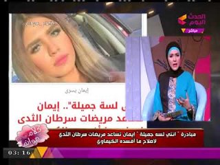 فتاة تطلق مبادرة نسائية جديدة لمساعدة مريضات "سرطان الثدي" لإصلاح ما أفسده "الكيماوي"