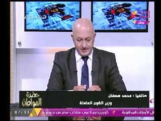 وزير القوي العاملة يوضح تفاصيل هامة بخصوص توفير الوظائف للشباب