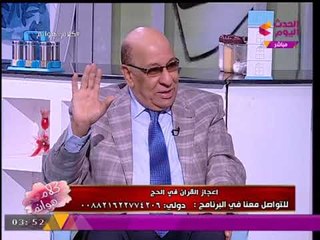 رئيس الإعجاز العلمي يوضح مظاهر تواضع صحابة النبي وطبيعة حياتهم