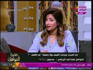 ائتلاف نساء مصر يهاجم جروب  كيف تشقطين ذكرًا وانفعال المتحدثة باسم الائتلاف: من امتى بنجري وراهم!