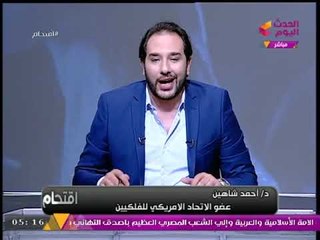 خاص| الفلكي «أحمد شاهين» يعلن توقع القبض على «شخصية كبيرة» وغير متوقعة بالدولة قريبا....!!