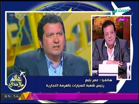 رئيس شعبة السيارات يكشف: المستهلك السبب في أرتفاع أسعار السيارات