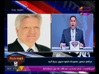 المداخله الكامله للمستشار مرتضي منصور واتهامه لأحمد سليمان بإقتحام النادي وفتح النار علي السبسي