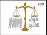 برنامج فوق القانون |  ولقاءات مسئولي محافظة القليوبية في عيدها القومي 7 -9- 2017