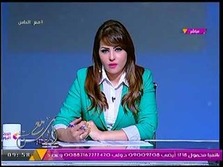برنامج مع الناس|  مع بسمة ابراهيم وأهم الاخبار والاحداث 8-9-2017