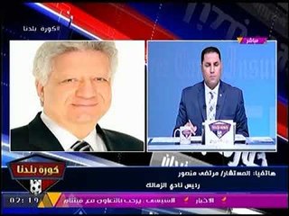 مرتضى منصور عن كوبر ده راجل عندي وغبي ويكره ومكسح وكفتجي بيساعده حلاق