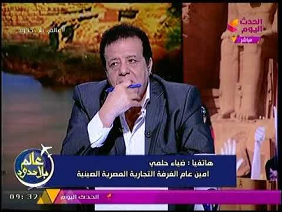أمين التجارية المصرية الصينية يكشف استعداد الصين الاستيراد من مصر ولكن بشروط !