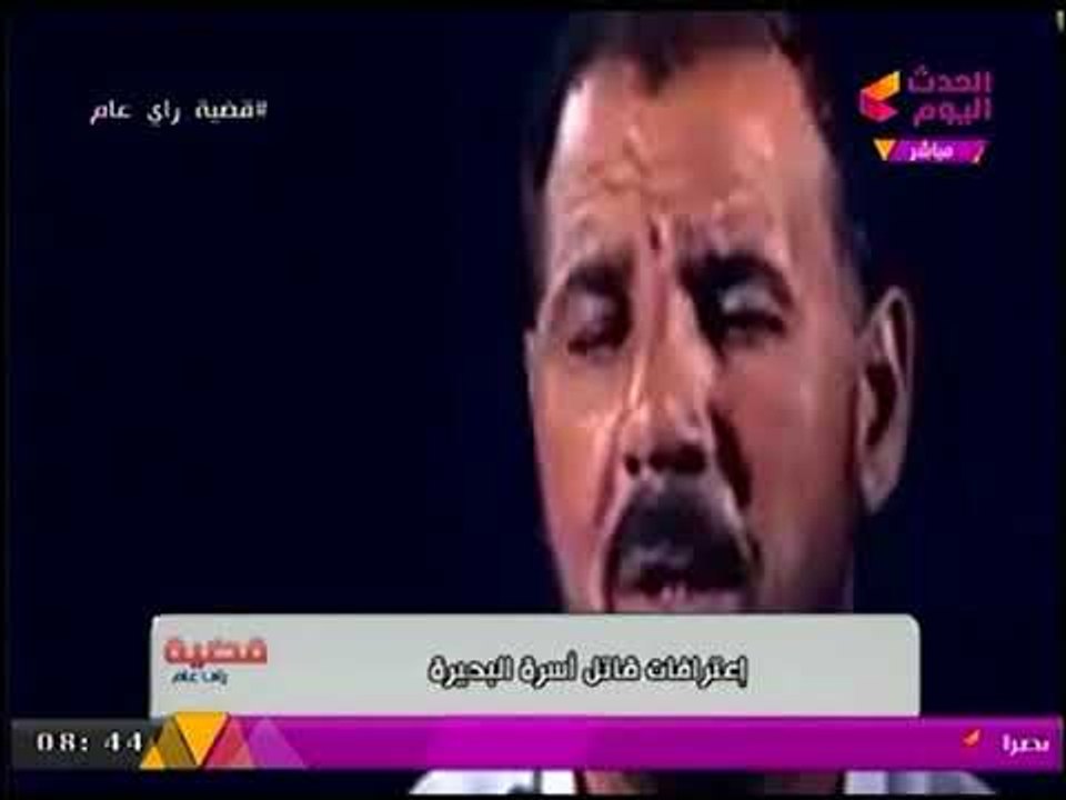 حصرياً بالصوت والصورة اعترافات ذابح أسرة صديقه بالبحيرة أول أيام العيد