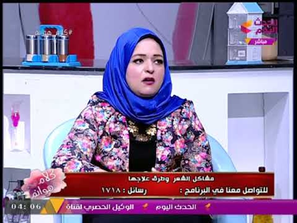 خبيرة تجميل تقدم وصفات طبيعية لتقوية شعر "حواء" وأفضل أنواع "الصبغات"