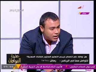 كاتب صحفي: خريج تعليم مفتوح ميقدرش يقدم في الخارجية! وسيد علي يعلق: "ده تمييز!"