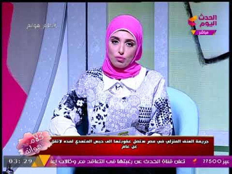 مصر تفرض عقوبة مغلظة على جرائم العنف المنزلي ضد المرأة.. تعرف عليها