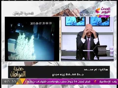 جدة طفلة تم عقرها من كلب بالشيخ زايد تكشف كارثة عن مالكة الكلب!