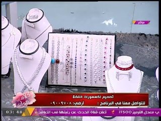 كلام هوانم مع عبير الشيخ ومنال عبد اللطيف|تصميم اكسسوارات الفضة وآخر أخبار السوشيال ميديا 12-9-2017