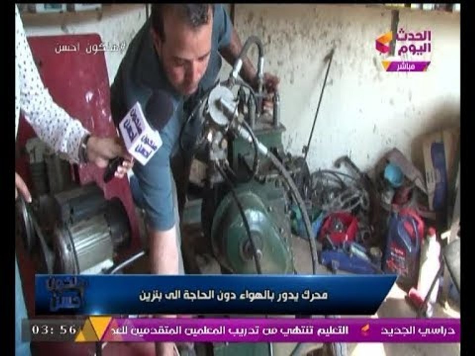 حصريا... كاميرا #الحدث_اليوم من قلب ورشة اختراع "موتور" يدور بالهواء