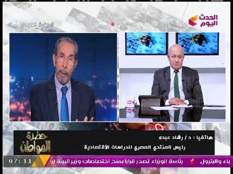 حضرة المواطن مع سيد علي | تحليل أداء الحكومة وقضية تأشيرات النواب وجريمة اغتصاب بشعة 12-9-2017