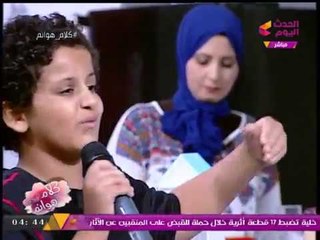 بالفيديو| "طفل" يؤدى أروع قصيدة "للأم" عالهواء ويحبس دموعه في نهايتها!