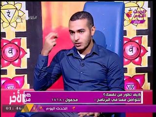 كلام من الآخر مع ان صبري وأحمد عفت | كيف تطور نفسك؟ مع "عرفان السيد" مدرب تنمية ذاتية 14-9-2017