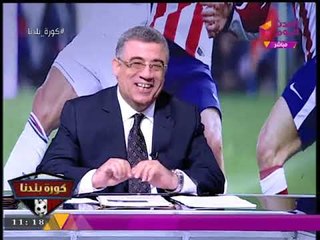 كورة بلدنا مع عبد الناصر زيدان | اتهامات الإرهاب لـ"أبو تريكة" ومتابعة انتخابات الأهلي 14-9-2017