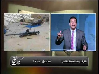 كتاب مفتوح مع معتز صبري | ترسانة "السلاح" في الصعيد ومتابعة مافيا "تجارة الأعضاء" 12-9-2017