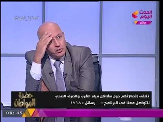 مسئول بالإسكان يُحمل "البوابين" مسئولية فقد المياه في مصر بسبب "الخراطيم"!!