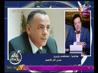 "مدير اثار الاقصر" : جميع الاكتشافات الاثريه تُمثل 40% من اثار مصر فقط