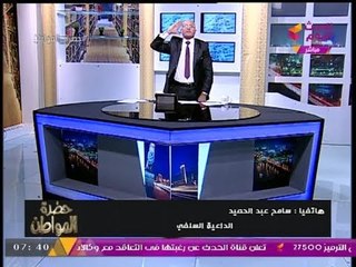 "سيد علي" يتحدي داعية ويؤدي تحية العلم عالهواء مباشرة بعد فتوي الأخير بتحريمها