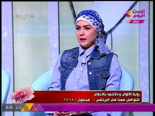 ملكة الأحلام تفسر دلالة رؤية سرقة وضرب "الوحيد" في المنام