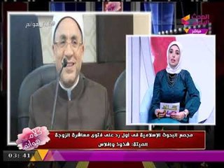 أول رد فعل لمجمع البحوث على فتوي إباحة معاشرة الزوج لزوجته الميتة: "شذوذ"!