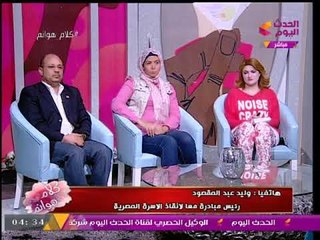 مؤسس مبادرة "معا لإنقاذ الأسرة" يطالب بتنظيم دورات تدريبية للشباب كشرط للزواج