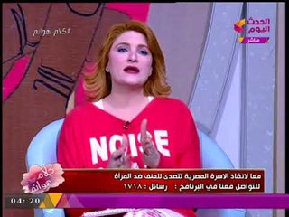 كلام هوانم مع عبير الشيخ | قصص واقعية لمأساة "سيدات مصر" نتيجة العنف الأسري 17-9-2017