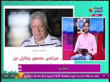 المستشار مرتضي منصور يفاجئ 