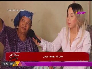 سمك لبن تمر هندي مع منال أغا | "أم" تصرخ وتبكي بحسرة عالهواء بسبب قسوة "الأبناء" 20-9-2017