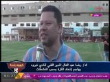 ك. رضا عبد العال: أعضاء اتحاد الكرة كلهم بيأخدوا 