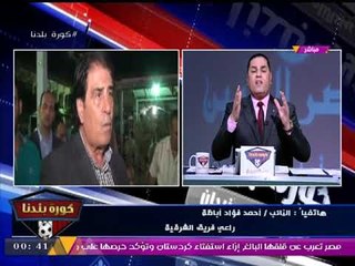 كورة بلدنا مع عبد الناصر زيدان | تغطية خاصة لأزمة نادي الشرقية ومتابعة أخبار الممتاز "ب" 21-9-2017